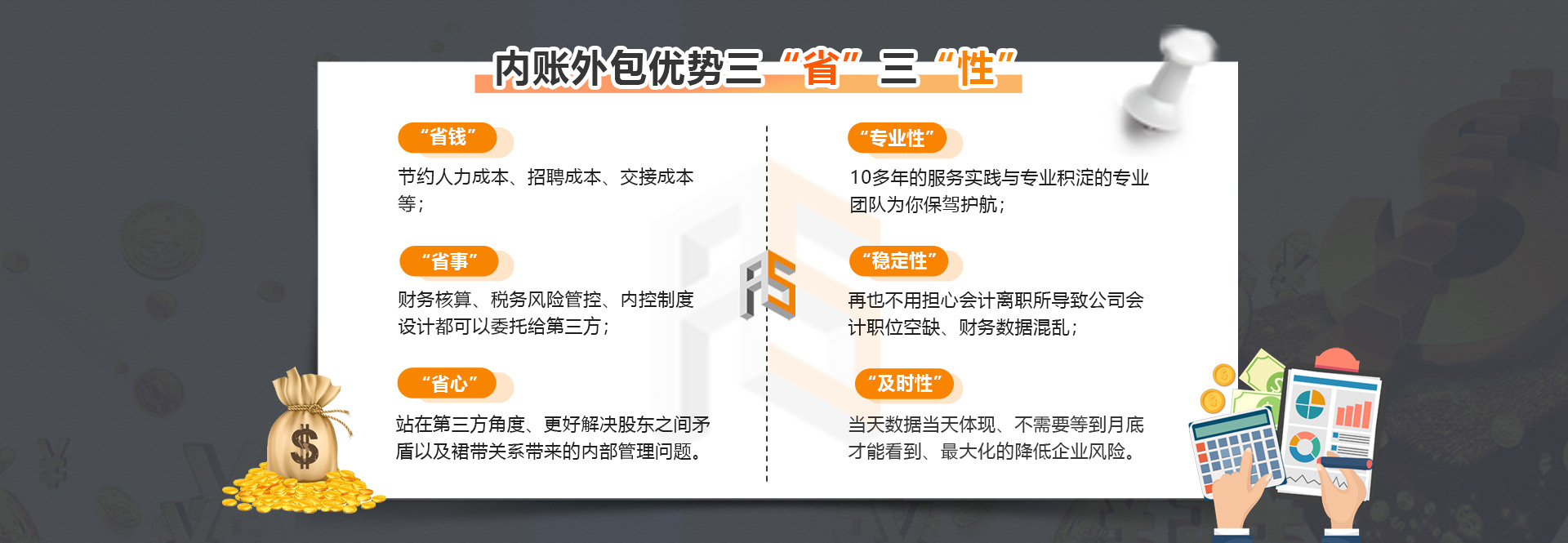 內賬外包優(yōu)勢